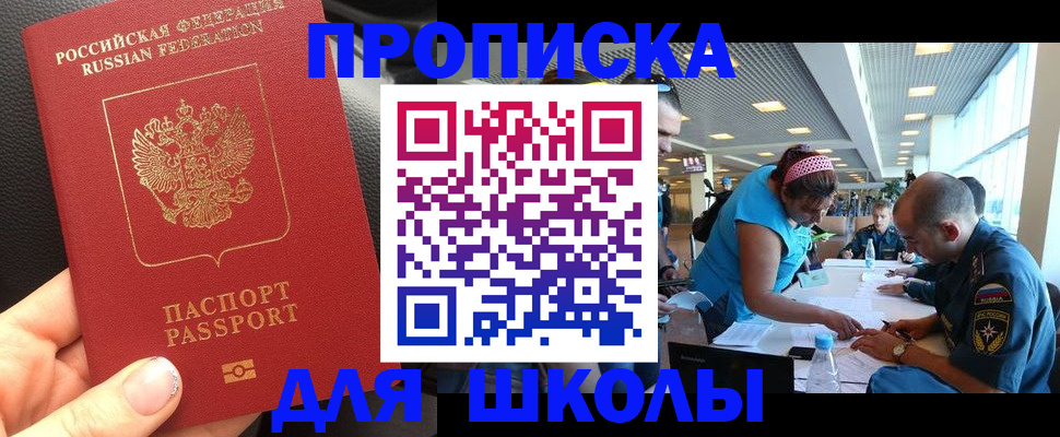 временная прописка в Боре