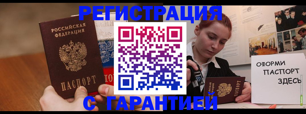 прописка иностранных граждан в Боре