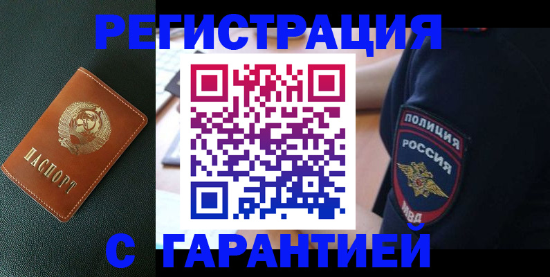 временная регистрация для всех в Боре