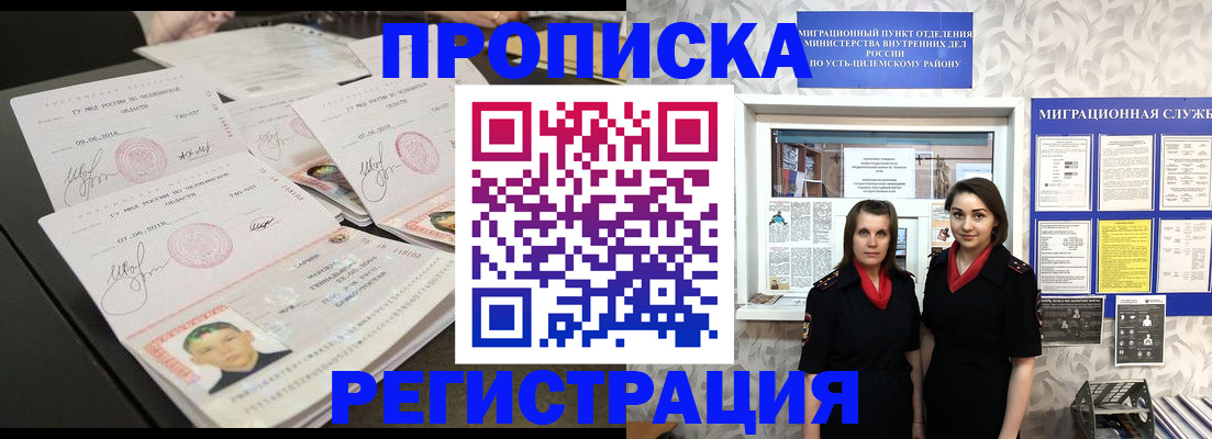 купить прописку в Боре