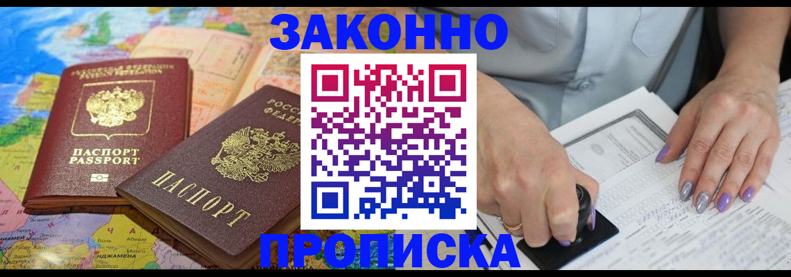 прописка штамп в Боре